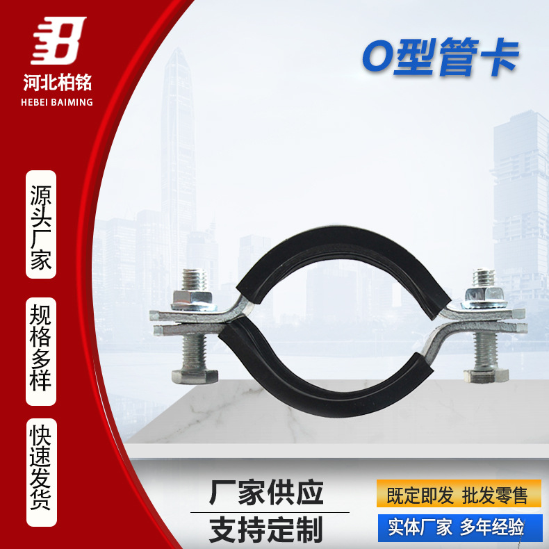 O型管卡