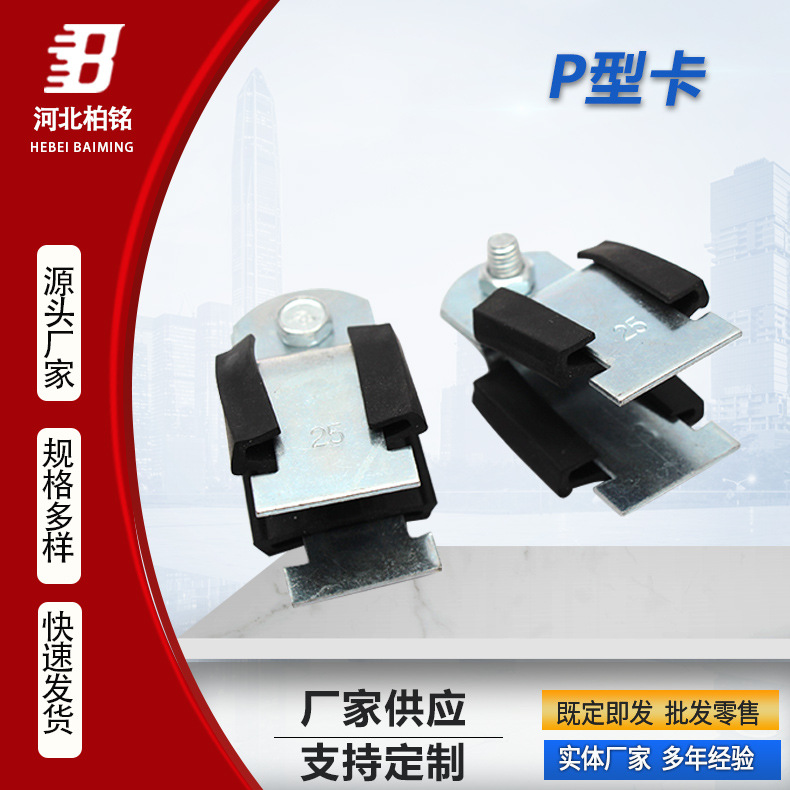 P型卡