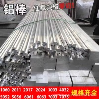 現(xiàn)貨供應(yīng)6061鋁棒實心鋁棒7075鋁合金棒批發(fā)零切規(guī)格齊全