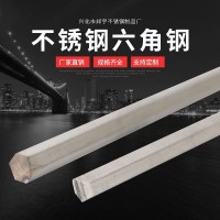 供應不銹鋼六角鋼 304不銹鋼六角棒，棒材（可非標定制）切零
