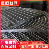批發零售鍍鋅插接鋼格板平臺樓梯鋼格柵板 平臺踏步防滑不銹鋼板