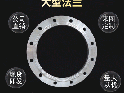 供應(yīng)非標大型法蘭盤 國標法蘭 非標法蘭 異型法蘭 平焊法蘭