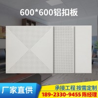 廠家批發600*600鋁扣板 集成吊頂鋁扣板對角沖孔辦公室廠房天花板