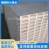 廠家供應潔凈防火玻鎂夾芯彩鋼板 實驗室凈化中空復合玻鎂夾芯板