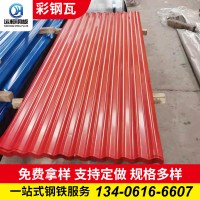彩鋼瓦廠家批發(fā) 廠房屋頂840型大坑彩鋼瓦鐵皮瓦型號(hào)齊全