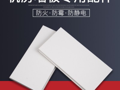 機房專用防火彩鋼墻板機房墻板鋼制鋁制陰角陽角專用配件
