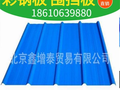 北京廠家直銷彩鋼板屋頂瓦圍擋板藍色綠色市政安裝