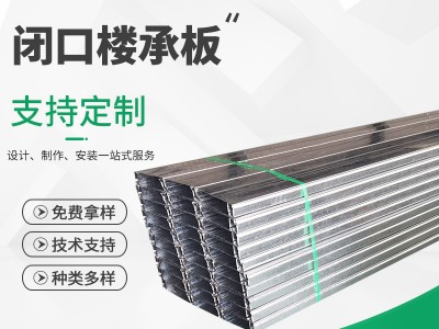 閉口樓承板YXB65-170-510樓承板 建筑結(jié)構(gòu)裝飾用樓承板