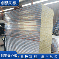 廠家供應 創鼎防火阻燃彩鋼 防火阻燃外墻板 950高強度巖棉板批發