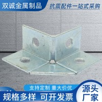 四孔護角 C型鋼連接護角 抗震支架配件 四孔固定連接件護角