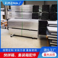 源頭廠家快拼箱集裝箱配件 活動(dòng)板房簡易辦公室彩鋼板房