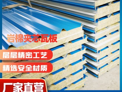 廠家定制彩鋼瓦巖棉夾芯板保溫隔熱屋面板外墻復合巖棉板型號齊全