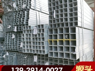 鍍鋅方管佛山批發Q235B鍍鋅方矩管建筑幕墻用熱鍍鋅方管矩形管
