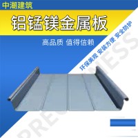 廠家加工定制鋁錳鎂金屬屋面板建筑建材YX65-400，規格型號齊全