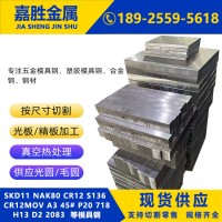 A2冷作模具鋼 現(xiàn)貨供應 高耐磨A2沖壓模用圓鋼 鋼材 規(guī)格齊全