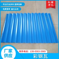 藍色彩鋼瓦 廠房鐵皮圍擋 廠家現貨供應加厚隔熱瓦屋頂 價格實惠