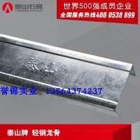 泰山75豎向龍骨配套輕鋼龍骨吊頂隔墻防水防潮石膏板量大從優