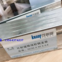 可耐福50豎向龍骨配套輕鋼龍骨隔墻吊頂系統工程石膏板