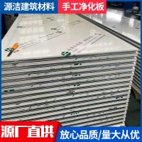 手工凈化板 巖棉手工盒子板醫用潔凈板規格齊全 源廠直供凈化板