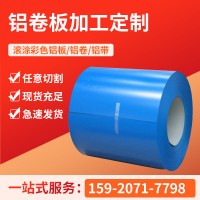 彩涂鋁卷板135系滾涂黑白色彩款式多樣化鋁卷聚酯鋁板廠家現貨