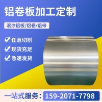 5052 1060 3003鋁板卷鋁合金彩涂氧化鏡面鋁卷鋁板多規格廠家批發