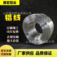 支架用鋁絲φ1.0-10mm光亮軟態盆景造型鋁絲山東晟宏鋁業