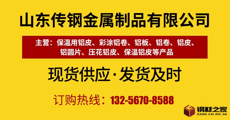 保溫用鋁皮詳情頁(yè)_01.jpg