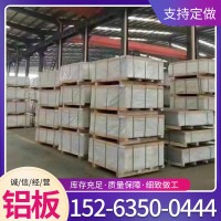 現貨供應 1060吊頂用鋁板中厚板 工業(yè)用拉絲鋁合金板材壓花鋁板