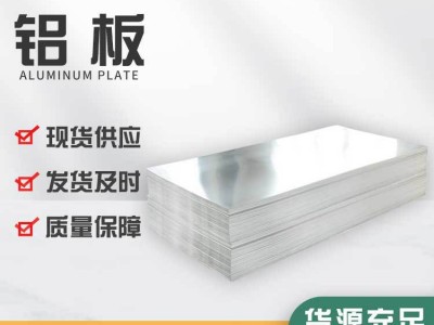 航空鋁板材鋁塊厚鋁板鋁材激光切割薄料分條平板實心合金鋁板零切