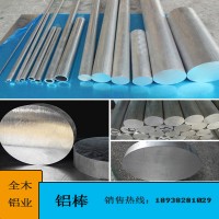 6061T6實(shí)心鋁棒7075航空鋁合金棒2A12超硬鋁圓棒現(xiàn)貨供應(yīng)任意切割
