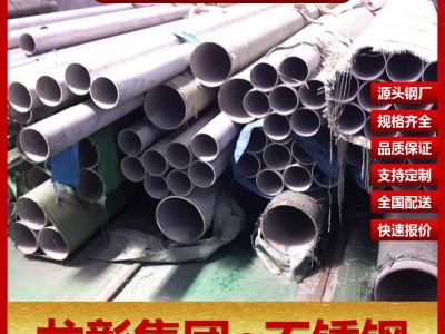 304不銹鋼管現貨批零 304不銹鋼管規格齊全304不銹鋼管