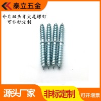 廠(chǎng)家供應(yīng)非標(biāo)雙頭介片自攻螺絲 鍍鋅雙頭牙尖尾家具自攻螺絲