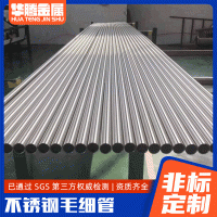 廠家供應304 316不銹鋼毛細管 精軋精密光亮細管空心拋光管可定制