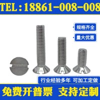 316不銹鋼國標(biāo)GB68一字開槽沉頭平頭螺絲機(jī)螺釘M1.6M2.5M4M6M8M10