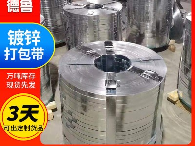 現貨銷售熱鍍鋅打包帶 Q235高強度帶鋼 結構建筑用烤藍打包鋼帶