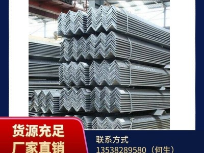 廠家直銷30*30鍍鋅角鋼 等邊角鋼現貨供應規格齊全 光伏支架幕墻