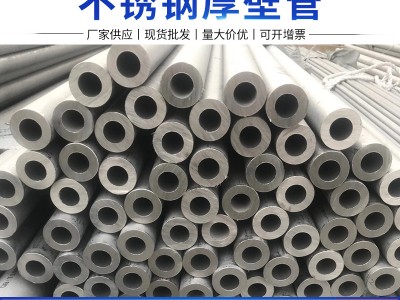 現貨供應316不銹鋼厚壁管工業310S無縫管 304圓管可定尺切割