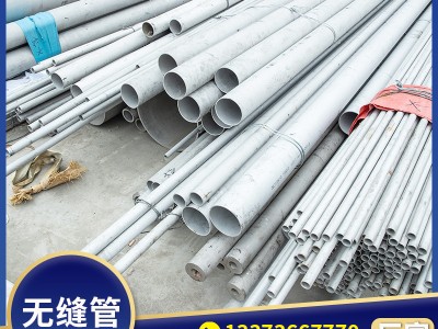 現(xiàn)貨批發(fā)供應304不銹鋼無縫管 2205無縫管 304無縫管可切割配送