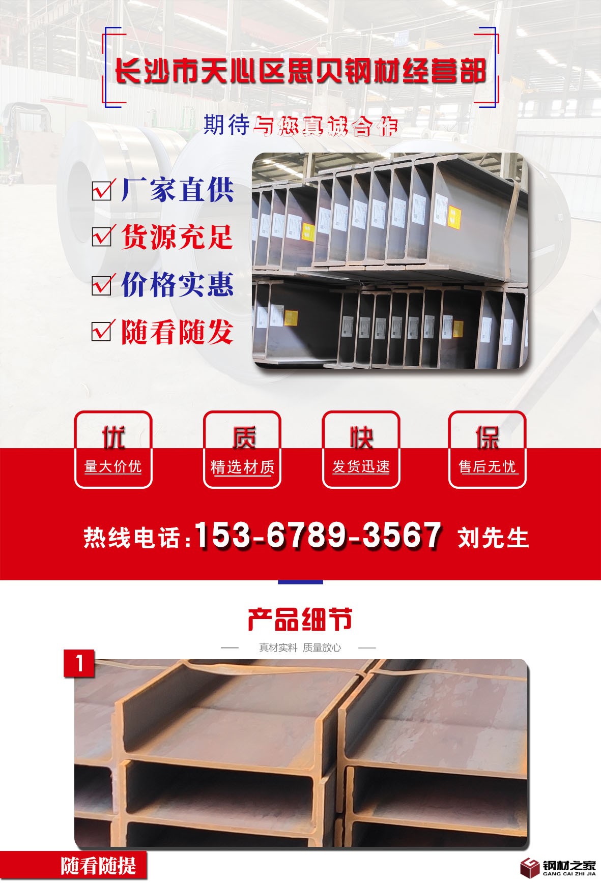 H型鋼詳情頁(yè)參考1.jpg