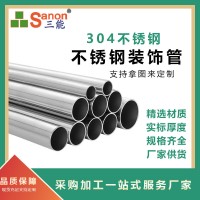 304工程用不銹鋼厚壁管 樓梯扶手不銹鋼裝飾管防盜網不銹鋼圓通