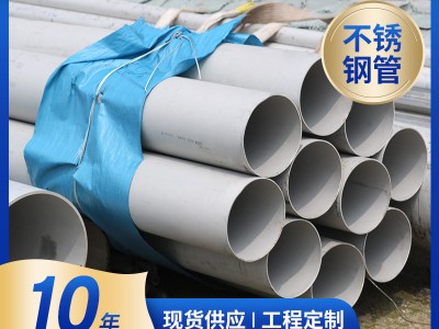 不銹鋼管304廠家銷售不銹鋼圓管現貨 薄壁工業用管不銹鋼無縫管