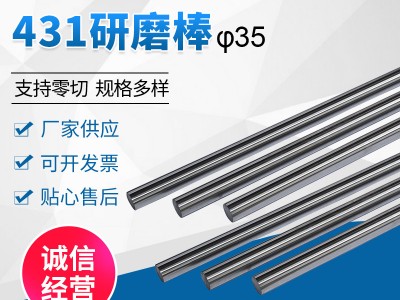 廠家供應431不銹鋼棒 SUS431不銹鋼圓鋼 研磨SUS431不銹鋼光棒