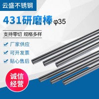 廠家供應(yīng)431不銹鋼棒 SUS431不銹鋼圓鋼 研磨SUS431不銹鋼光棒