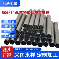 現貨304不銹鋼毛細管加工拋光焊管多種規格316無縫空心薄壁圓管