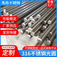 不銹鋼棒304實(shí)心光圓316L不銹鋼圓棒直條圓條圓鋼光元圓棒出售