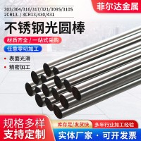 廠家批發(fā)303不銹鋼光圓實(shí)心光圓易切削光亮棒304不銹鋼光圓研磨棒