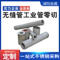 廠家供應不銹鋼圓管 不銹鋼無縫管 工業厚壁管切零批發