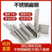 不銹鋼扁條 304扁鋼方條冷拉扁鋼方鋼實(shí)心方塊不銹鋼材料型材板材