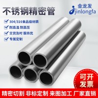 304/316不銹鋼無縫鋼管精密管不銹鋼衛(wèi)生管 精扎管 內(nèi)外光 可零切