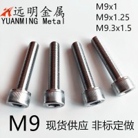 304不銹鋼M9圓柱頭內六角螺栓 杯頭內六角螺絲m9 非標定制螺釘